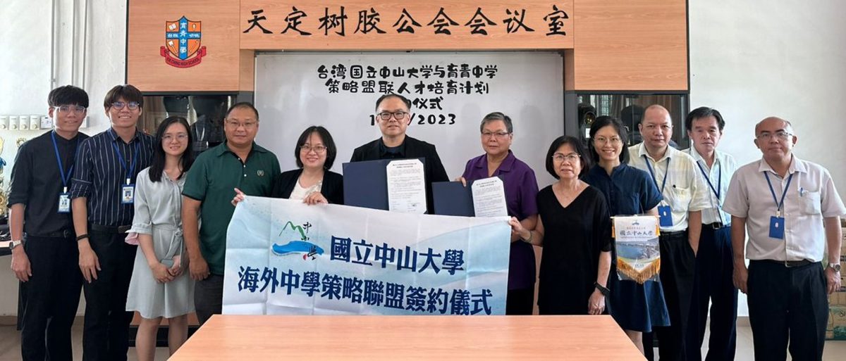 育青与台中山大学签署协议 获推荐学生入学
