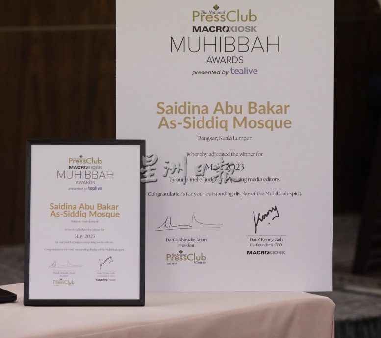 沙迪纳阿布巴卡清真寺获颁NPC）-MACROKIOSK亲善大奖。