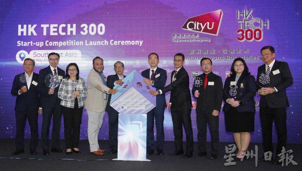 HK Tech 300东南亚创新创业大赛
