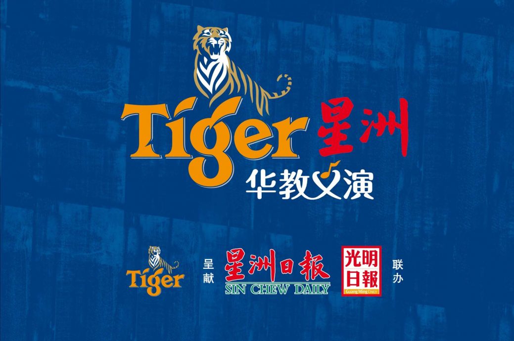Tiger星洲华教义演团队 为南华拍短片宣传筹款