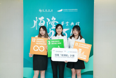 Inaugural Hang Lung Future Women Leaders Program concludes successfully  Sees Female University Students Emerge as New Social Leaders