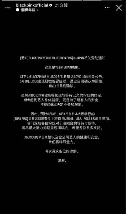 BLACKPINK大阪演唱会仅3成员　Jisoo确诊冠病
