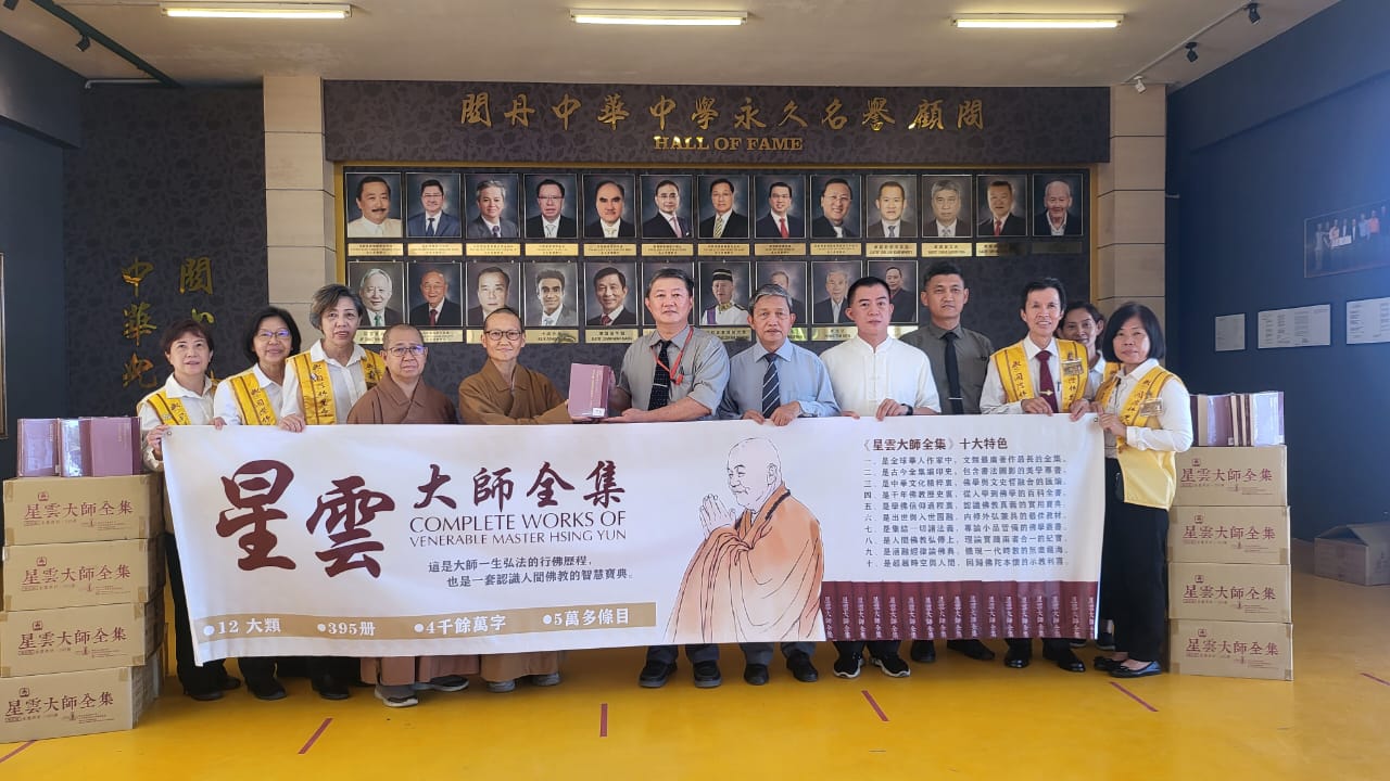 东：大马佛光山关丹禅净中心为赠送全套395册的《星云大师全集》予关丹中华中学，作为图书馆读物。