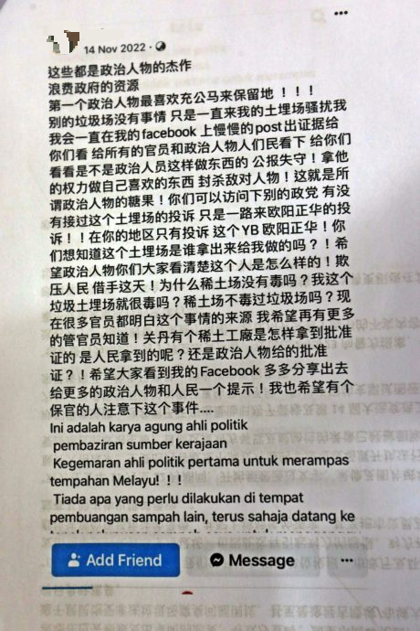 大都会/早报可以做头，副文也可以/欧阳捍华宣布将起诉在脸书破坏其名声的华裔男子