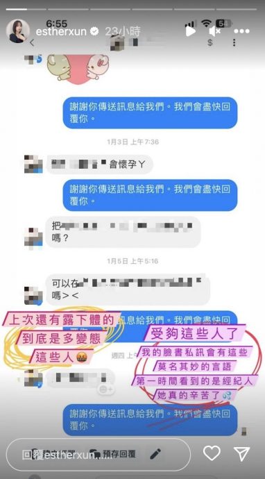 小薰遭私讯性骚扰逾半年  怒公布恶心对话喊告