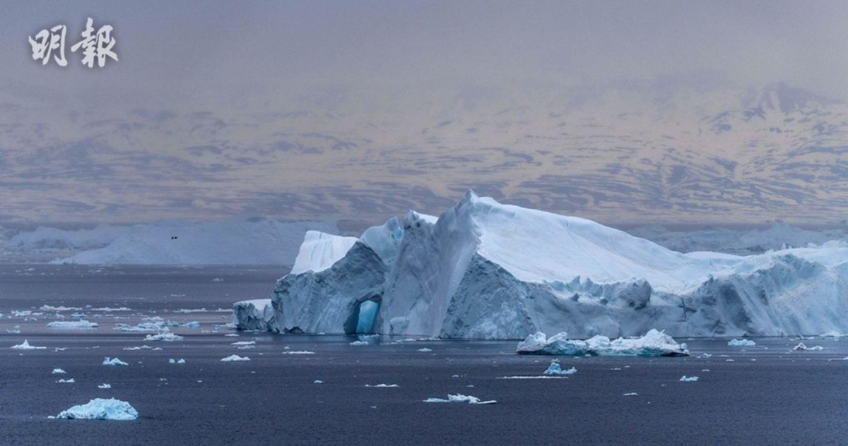 看世界）科学家：北极2030年代或无海冰  比预期提早10年 
