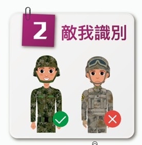 穿这样就是“敌军”︱台湾公布《全民国防应变手册》 教分辨“敌”、“我”