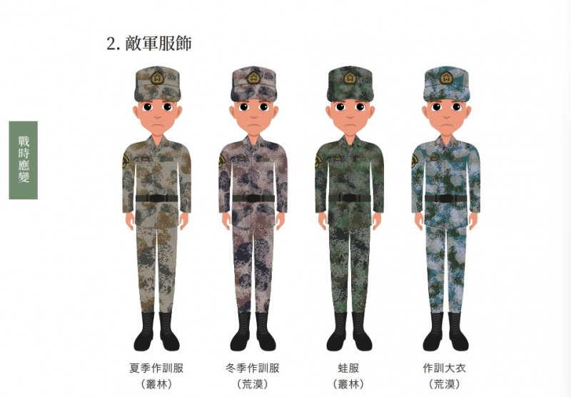 穿这样就是“敌军”︱台湾公布《全民国防应变手册》 教分辨“敌”、“我”