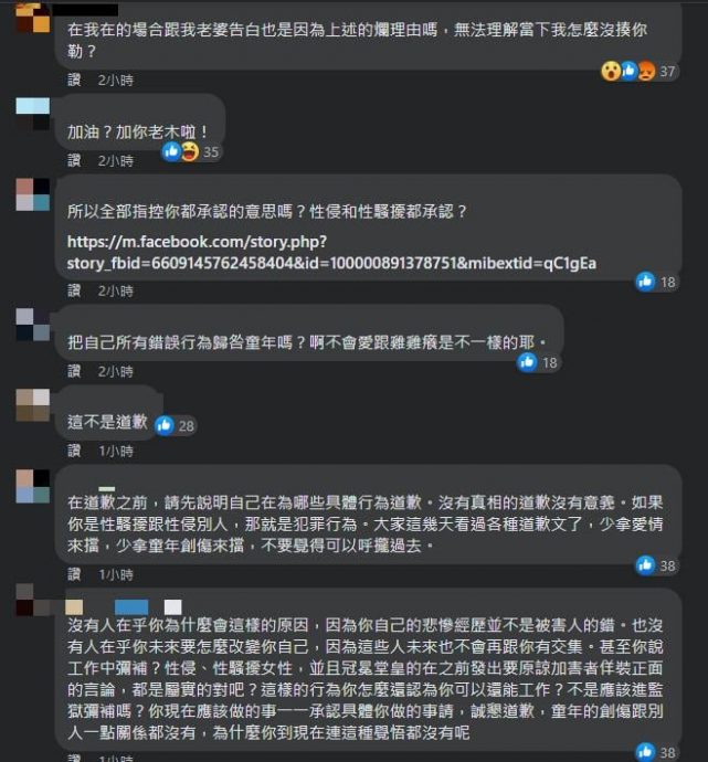 金马奖导演爆性骚逾20人 道歉归咎“童年不幸”遭轰