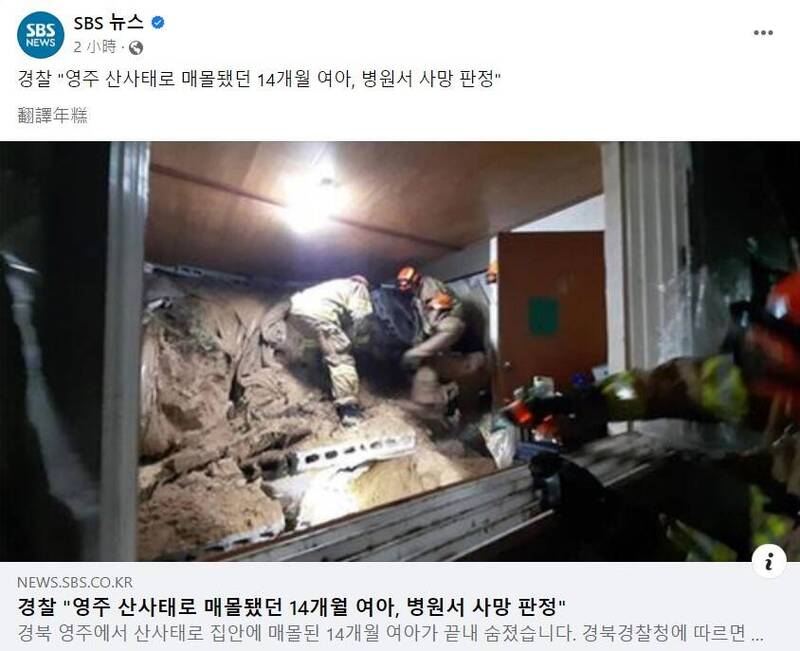 韩暴雨引山区土石流 民宅被埋1岁女童亡