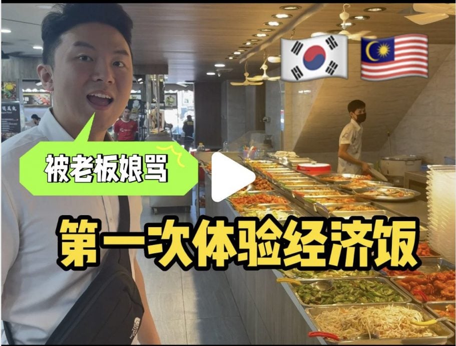 首次吃杂菜饭选11道菜！韩国人被老板骂：要我怎样算？