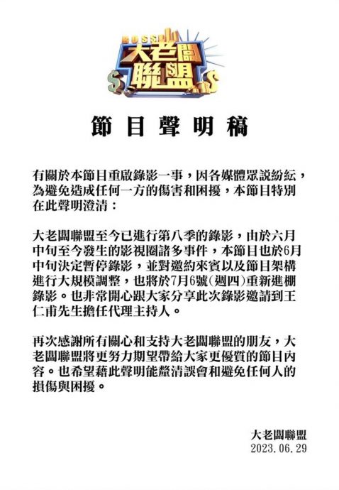 黄子佼7月复出计划生变《大老板联盟》由王仁甫代班接任