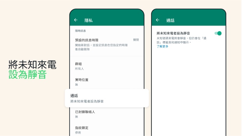 WhatsApp增2新功能保隐私  未知来电者可设静音