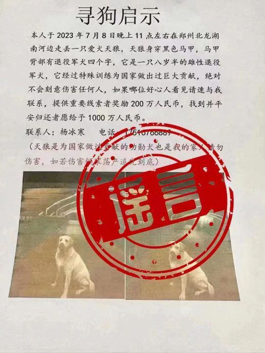 “千万寻狗”乃杜撰 警方：发布者已行拘