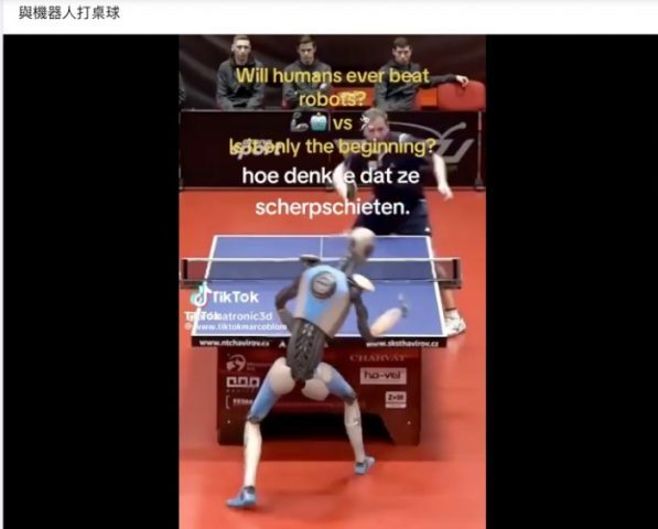求真/“人类与机器人对打乒乓球”的影片
