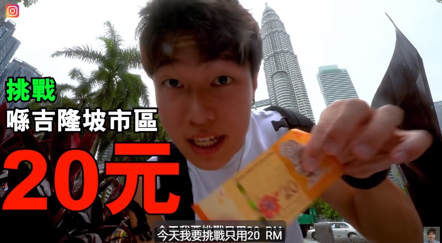  视频|成功挑战在KL一天花RM20  港旅人：大马处处人情味