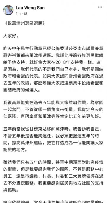 请签发上网-大都会 /刘永山：致万津州选区选民 / 1图  