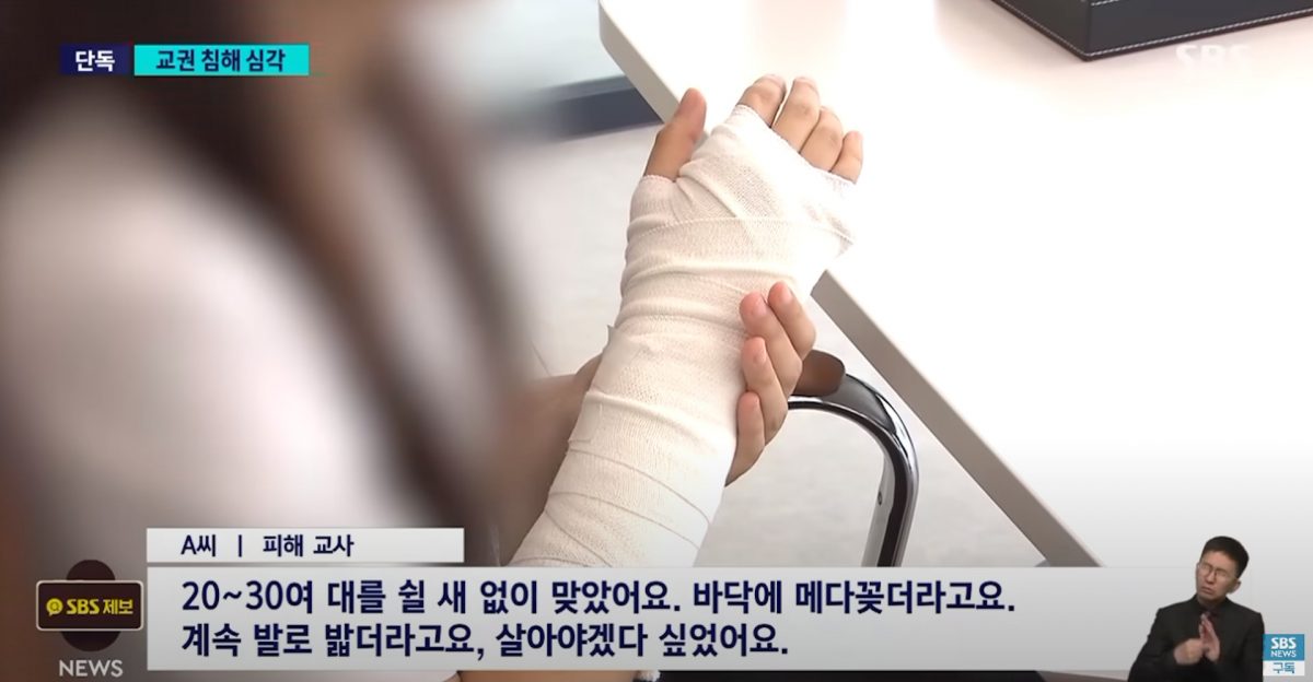 韩国女教师遭小六学生殴打　患上创伤后遗症　