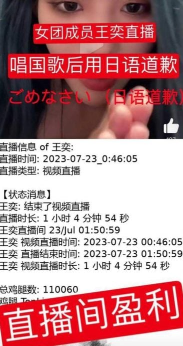 SNH-48王奕直播唱国歌用日语道歉 遭中网讨伐吁封杀