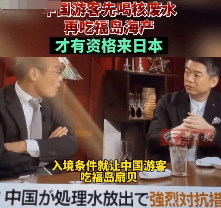 ​日政客：中国游客入境 需先饮核污水吃福岛海产 