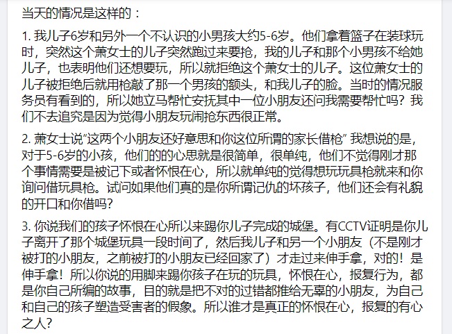 “顾客言论与CCTV画面事实不符”游乐园宣布列黑名单永不招待