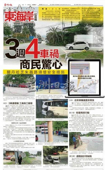 哈芝朱聂路再次发生车祸，陈俊广接居民投诉促采取措施。