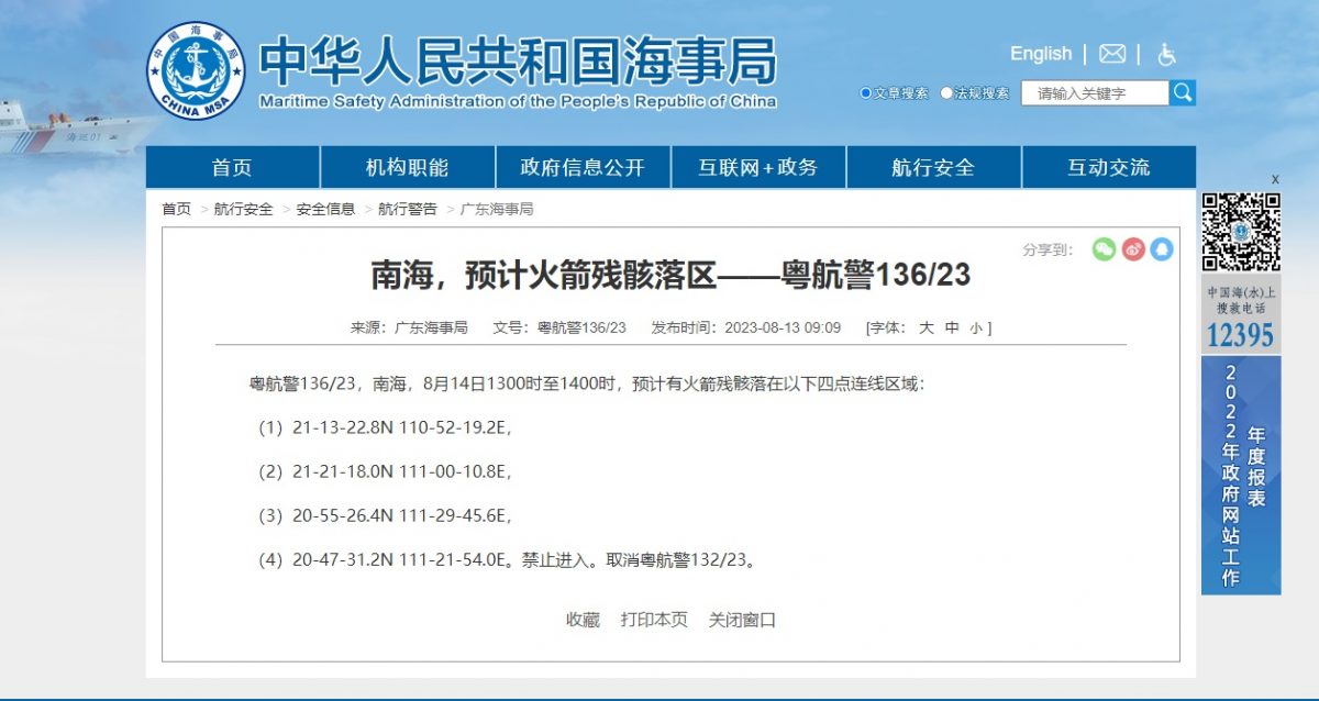 广东海事局警告　周下午有火箭残骸落入南海