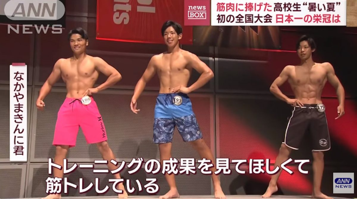 日本首办“高中生筋肉人大赛”大晒腹肌