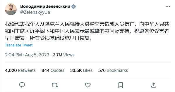 泽连斯基“简体中文”慰问中国暴雨灾民：代表乌克兰人民表达支持