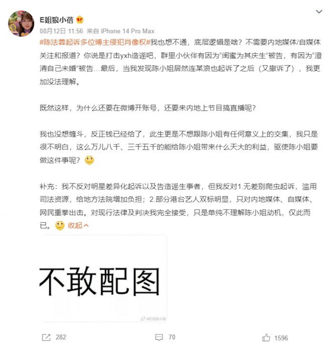 起诉自媒体侵犯肖像权　网嘲陈法蓉：缺钱吗？