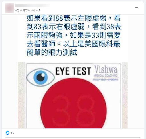 （求真）《美国眼科最简单的视力测试》是假的