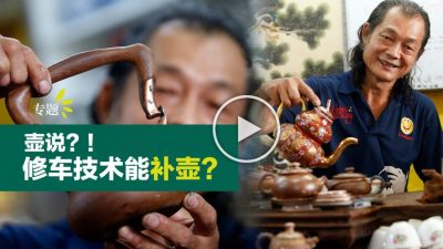 【國際茶日 | 行走江壺／02】修壺人的故事
