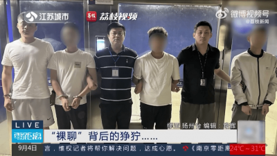 中国男裸聊遭勒索  警意外捣破跨境诈骗集团