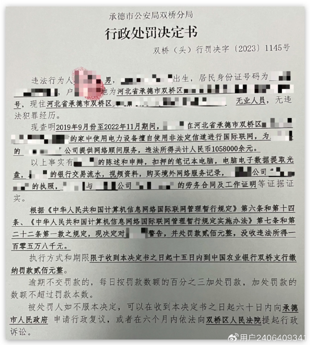 中国程序员翻墙上网为外企打工 遭公安没收64万收入