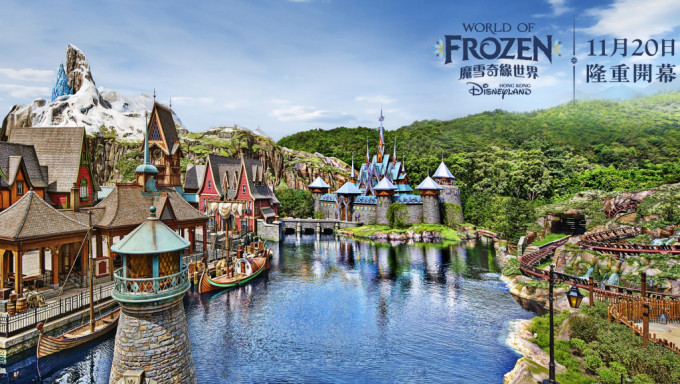 全球首个《魔雪奇缘》主题园区 11.20香港迪士尼乐园度假区开幕