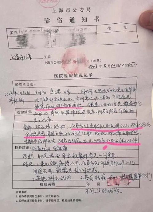 家长控上海幼儿园5男童的生殖器疑被针扎 且体内验出兴奋剂麻醉药