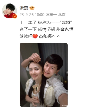 张杰庆结婚12周年 谢娜霸气告白：继续相爱吧
