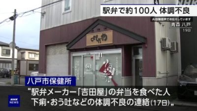 日本惊传集体食物中毒  百人吃“吉田屋便当”呕吐腹泻