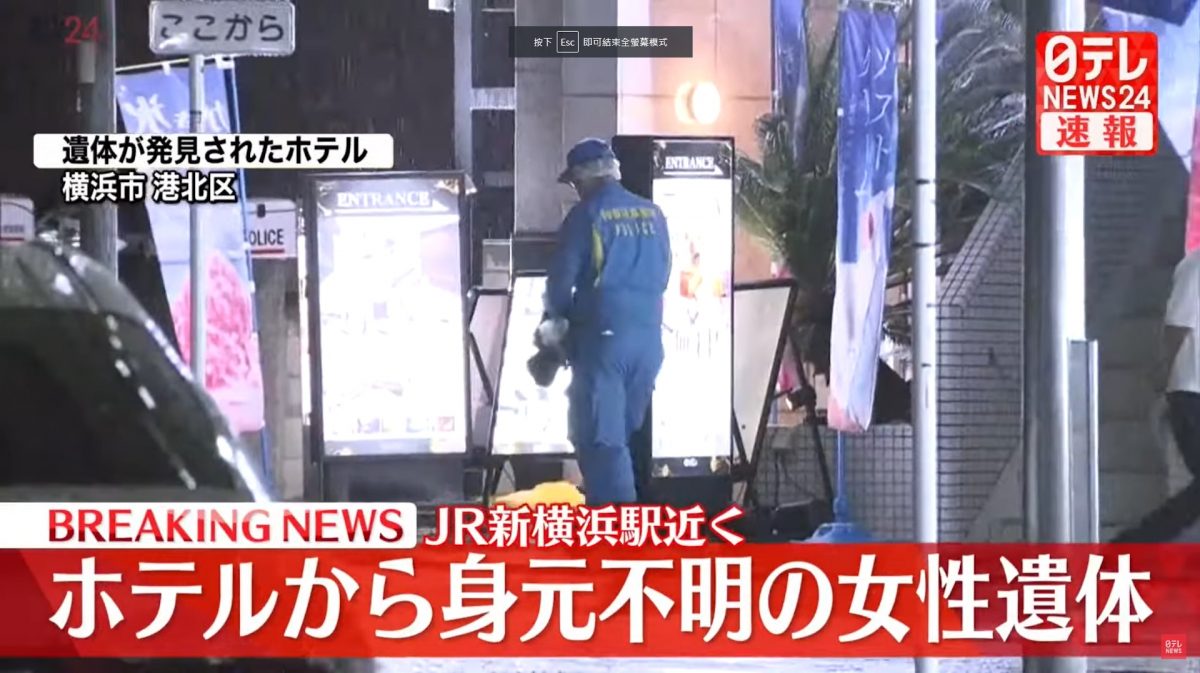 日本横滨酒店衣柜藏女尸案　同住24岁男子静冈被捕