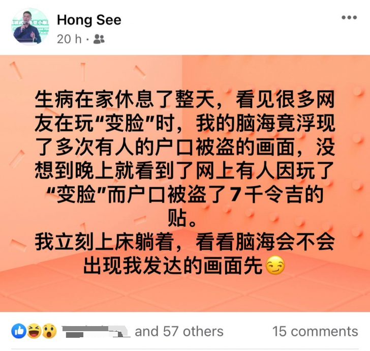 独家|脸书玩“变脸”出事  2人被盗提RM8400
