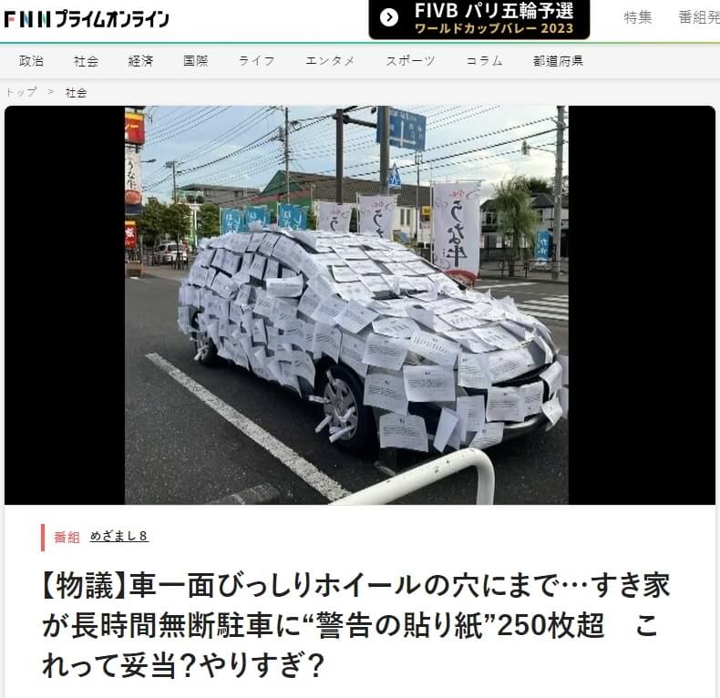 约286张A4纸贴满违停汽车 日本连锁店员引争议