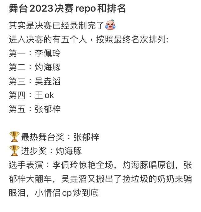 舞台2023|李佩玲传勇夺总冠军 网赞全场最佳！