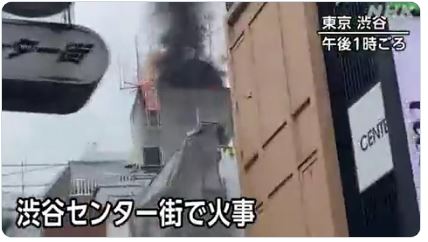 视频 |日本涩谷知名商店街大楼失火 出动约20辆消防车救灾