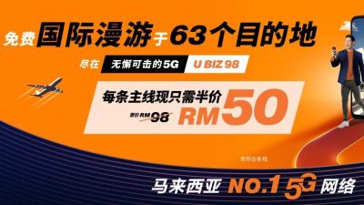 无懈可击的5G U Biz 98 五条商业主线配套 只需半价就能开启您业务新篇章 