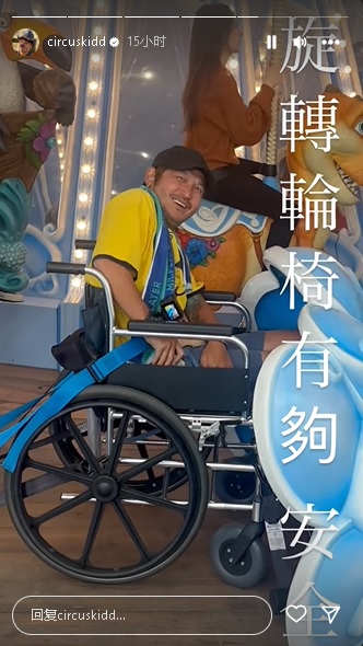 KID来马真的《玩很大》 膝盖受伤坐轮椅代步