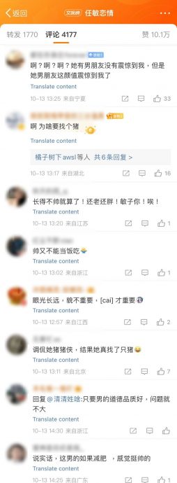 《玉骨遥》任敏恋情曝光 网崩溃:为啥要找个猪”