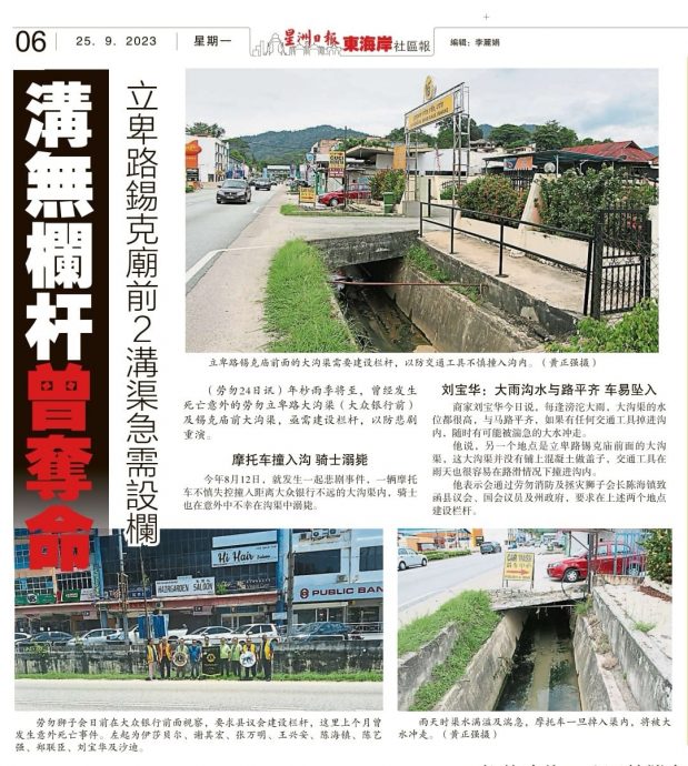 东：本报后续报道受关注，劳勿县议会开始在大沟渠旁建设栏杆