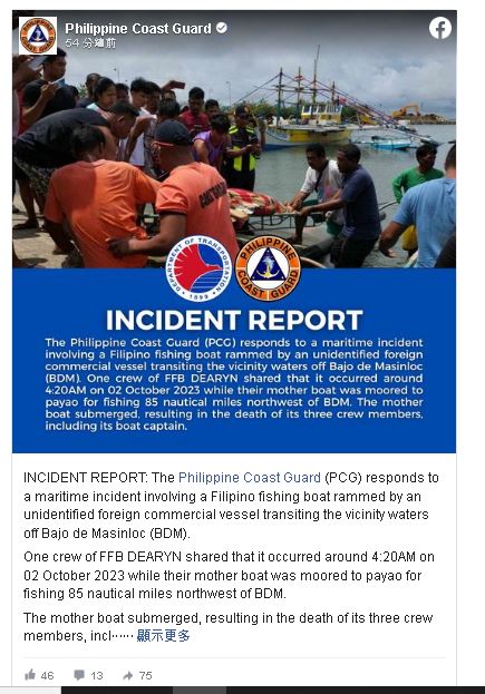 菲渔船与商船南海碰撞后沉没　3名菲国渔民死亡