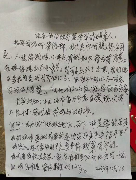 （已签发）柔：狮城二三事：三兄妹失散逾80年 海南两老妇寻亲盼转交亡母遗物