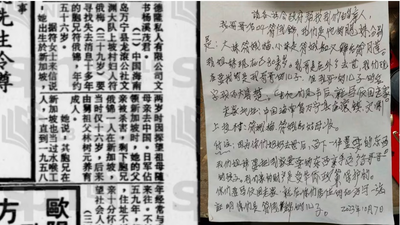 （已签发）柔：狮城二三事：三兄妹失散逾80年 海南两老妇寻亲盼转交亡母遗物